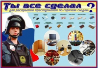 Плакат "Химические ловушки" - «globural.ru» - Волгоград
