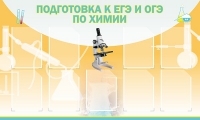 Стенд "Подготовка к ЕГЭ и ОГЭ по химии вариант 2 (9 карманов)" - «globural.ru» - Волгоград