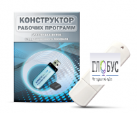 Конструктор рабочих программ для специалистов коррекционного профиля на USB-носителе - «globural.ru» - Волгоград