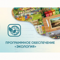 Программное обеспечение «Экология» - «globural.ru» - Волгоград