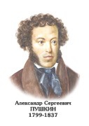 Комплект портретов "Русские писатели XIX в." для средней школы - «globural.ru» - Волгоград