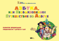 CD "Режим дня и навыки самообслуживания в песнях. Азбука, или Необыкновенное Путешествие по Азбуке." - «globural.ru» - Волгоград