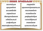 Русский язык. "Словарные слова" Комплект таблиц по русскому языку - «globural.ru» - Волгоград