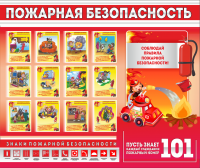 Стенд "Пожарная безопасность" - «globural.ru» - Волгоград