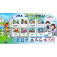 Стенд "Внимание - дорога!" - «globural.ru» - Волгоград