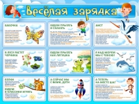 Стенд "Веселая зарядка" - «globural.ru» - Волгоград