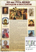 Стенд "Русь. Между западом и востоком" - «globural.ru» - Волгоград