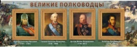 Стенд "Великие полководцы" (вариант 1) - «globural.ru» - Волгоград