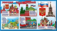 Стенд "Россия – край родной" - «globural.ru» - Волгоград