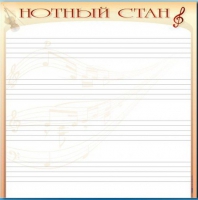 Доска магнитно-маркерная "Нотный стан" - «globural.ru» - Волгоград