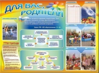 Стенд-уголок "Для вас, родители" - «globural.ru» - Волгоград