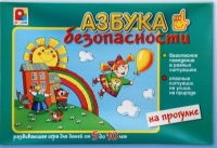 Развивающая игра "Азбука безопасности на прогулке" - «globural.ru» - Волгоград