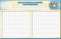 Стенд-короб "Расписание уроков" - «globural.ru» - Волгоград