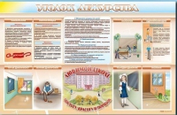 Стенд-уголок "Уголок дежурства школы" - «globural.ru» - Волгоград