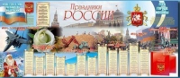 Настенное полотно "Праздники России" (3500 х 1500 мм) - «globural.ru» - Волгоград