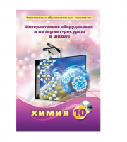Методическое пособие. Химия. 10 класс - «globural.ru» - Волгоград