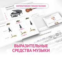 Слушание музыки. 1 класс. Выразительные средства музыки - «globural.ru» - Волгоград