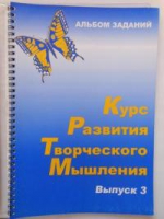 Курс развития творческого мышления (Комплект ученика) для детей 8–12 лет  - «globural.ru» - Волгоград