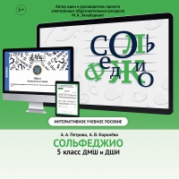 Сольфеджио. 5 класс - «globural.ru» - Волгоград