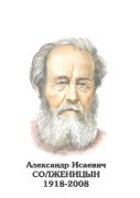 Комплект портретов "Русские писатели XX в." для средней школы - «globural.ru» - Волгоград