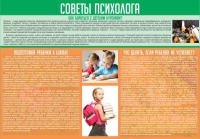Стенд "Советы психолога" (вариант 1) - «globural.ru» - Волгоград