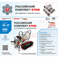 STEM 1.7 Российский комплект STEM - «globural.ru» - Волгоград