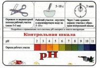 Тест-система «рН» - «globural.ru» - Волгоград