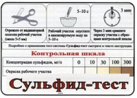 Тест-система «Сульфид-тест» - «globural.ru» - Волгоград