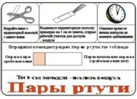 Тест-система «Пары ртути» - «globural.ru» - Волгоград