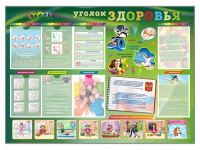 Стенд-уголок "Уголок здоровья" (вариант 1) - «globural.ru» - Волгоград