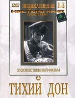 DVD "Тихий Дон" - «globural.ru» - Волгоград