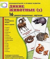 Демонстрационные карточки "Дикие животные" часть 1" - «globural.ru» - Волгоград