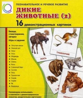 Демонстрационные карточки "Дикие животные" часть 2" - «globural.ru» - Волгоград