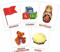 Раздаточные карточки "Игрушки" - «globural.ru» - Волгоград