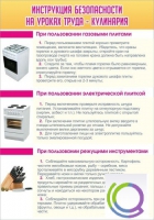 Стенд "Инструкция безопасности на уроках труда №2" - «globural.ru» - Волгоград