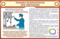 Стенд "ТБ при сверлении" - «globural.ru» - Волгоград
