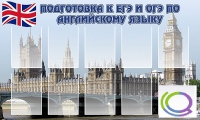 Стенд "Подготовка к ЕГЭ и ОГЭ по английскому языку" (вариант 2) - «globural.ru» - Волгоград