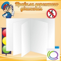 Стенд "Дорожная безопасность" (вариант 2) - «globural.ru» - Волгоград