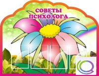 Стенд "Советы психолога" (вариант 4) - «globural.ru» - Волгоград