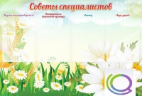 Стенд "Советы специалистов" - «globural.ru» - Волгоград