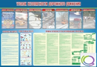 Стенд "Уголок безопасности дорожного движения" (вариант 4) - «globural.ru» - Волгоград