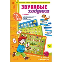 Звуковые ходунки Ж,Ш,Щ,Ч,Ч-Т - «globural.ru» - Волгоград