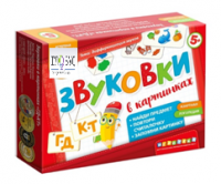 Набор игр по риторике и развитию речи "Звуковки в картинках" - «globural.ru» - Волгоград