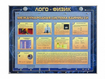 Комбинированный модульный комплекс "Лого-физик" - «globural.ru» - Волгоград