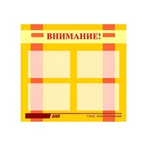 Стенд "Внимание!" - «globural.ru» - Волгоград