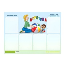 Стенд "Игротека" - «globural.ru» - Волгоград