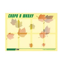 Стенд "Скоро в школу" - «globural.ru» - Волгоград