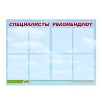 Стенд "Специалисты рекомендуют" - «globural.ru» - Волгоград