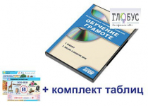 Интерактивный наглядный комплекс для начальной школы "Обучение грамоте" - «globural.ru» - Волгоград