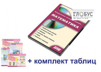 Интерактивный наглядный комплекс для начальной школы "Математика" - «globural.ru» - Волгоград